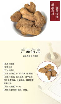 中藥飲片廠炮姜藥材批發平臺 一站式采購與價格指南